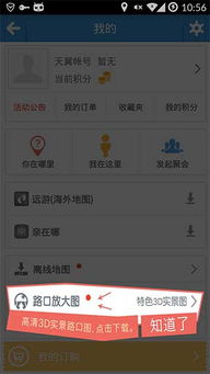 天翼導(dǎo)航安卓版下載 網(wǎng)絡(luò)與信息安全軟件開(kāi)發(fā)的護(hù)航者