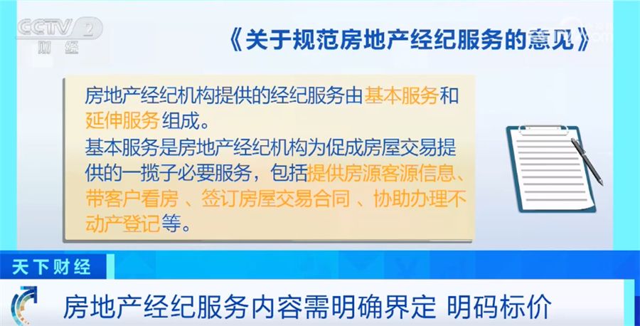 監(jiān)管出手規(guī)范房地產(chǎn)經(jīng)紀(jì)服務(wù)，多地試行二手房“直售”助力行業(yè)轉(zhuǎn)型