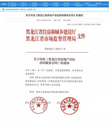 哈爾濱推出全新房地產(chǎn)經(jīng)紀(jì)居間服務(wù)合同示范文本，買賣房產(chǎn)更有保障