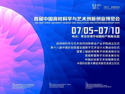 首屆中國高校創博會青島啟幕，動漫游戲開發引領產教融合新風尚